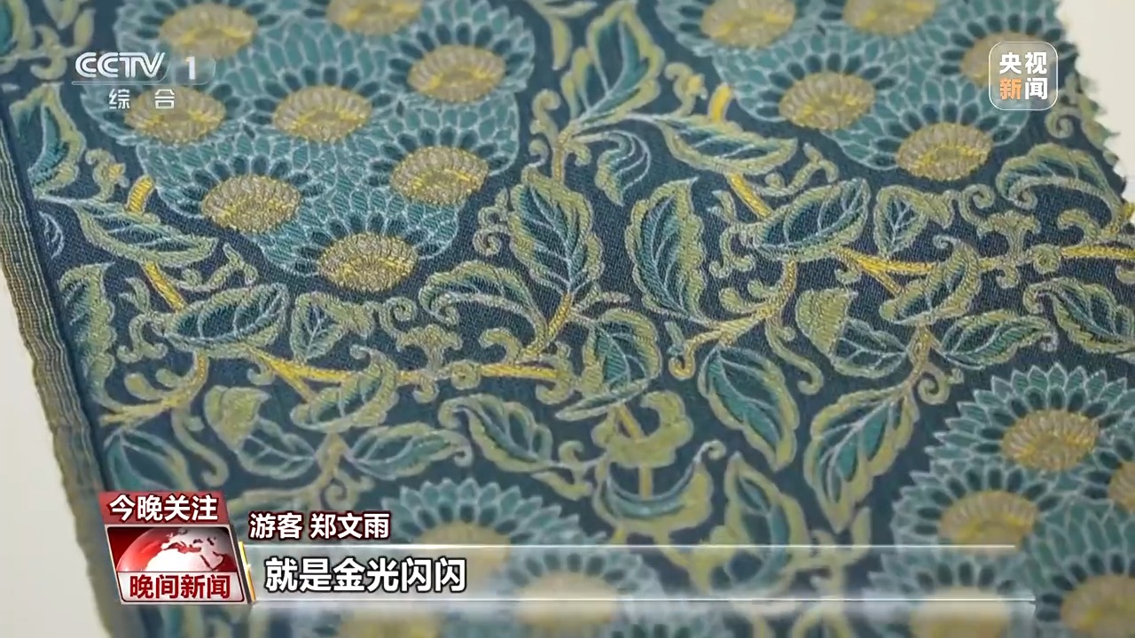 千年经典向新行丨解锁东方美学 宋锦焕发新生掀起“新国潮”