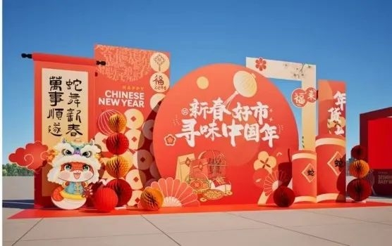 津彩过大年 | 寻年味 找萌兽 买年货!你确定不来看看?