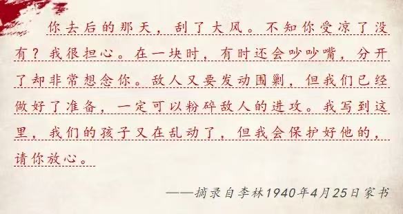 铭记历史 缅怀先烈丨重读英烈家书，感悟战火中的家国情怀_fororder_图7