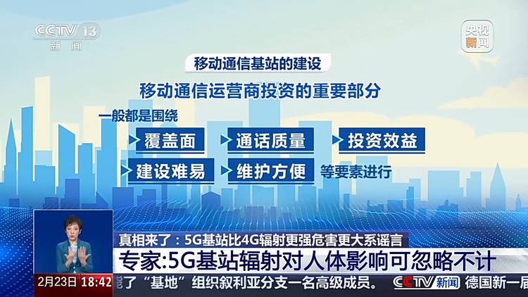 网传5G比4G辐射更强，对人体危害很大？谣言！