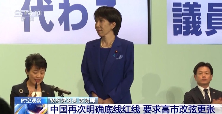 视频丨中国外长对高市早苗言论的表态 传递了什么信息？