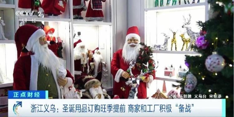 圣诞用品订购旺季提前到 义乌经营户：订单已排到6月