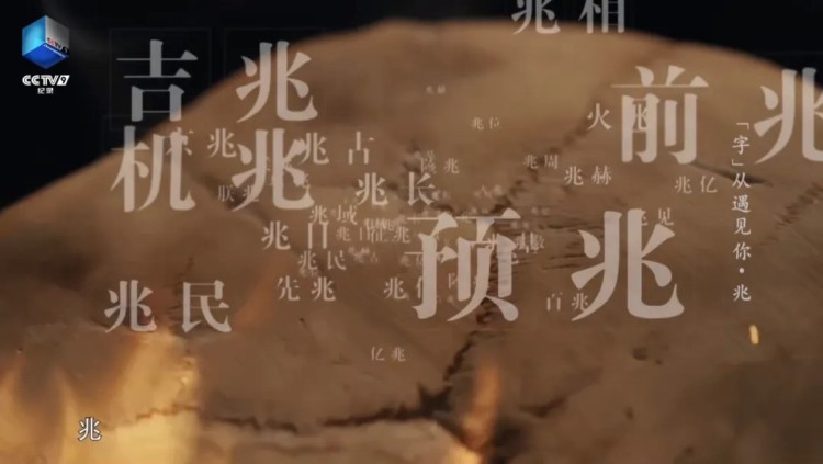 70个字丈量中华五千年文明！《“字”从遇见你》第三季焕新上线