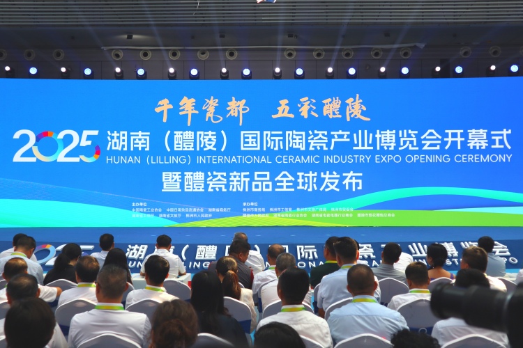 海外19个国家参展 2025湖南（醴陵）国际陶瓷产业博览会开幕_fororder_1