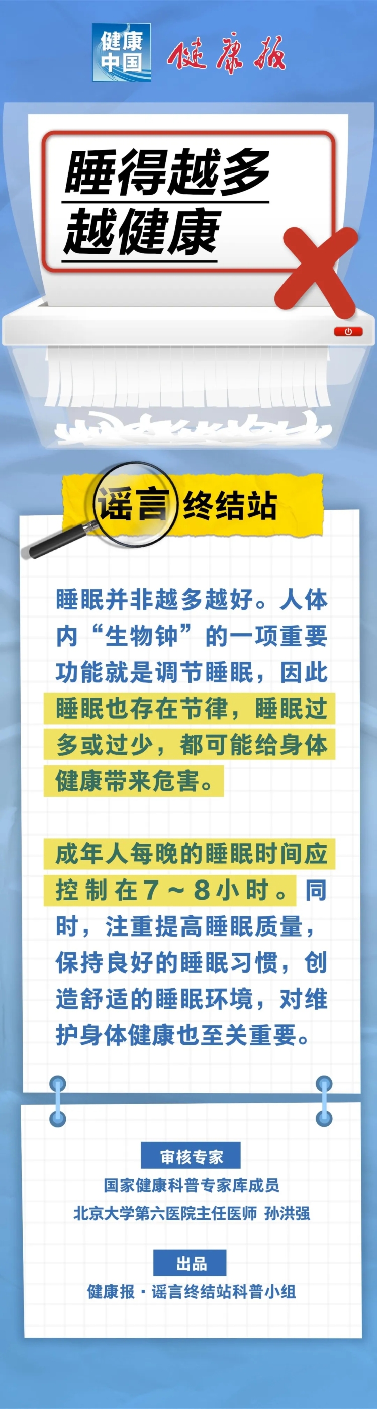 睡得越多越健康……是真是假？｜谣言终结站_fororder_1_副本