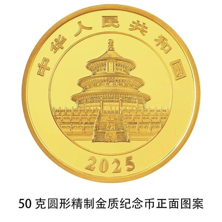 央行：10月30日发行2025版熊猫贵金属纪念币一套14枚