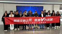 “网络文明之光 聚焦V力滨城”天津市滨海新区网络主题宣传活动成功举办