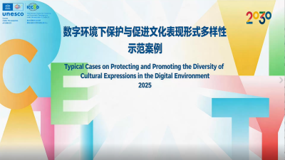 Comment ces cas exemplaires permettent-ils à la diversité culturelle de « prendre vie » à l'ère numérique ?_fororder_创意案例总结视频