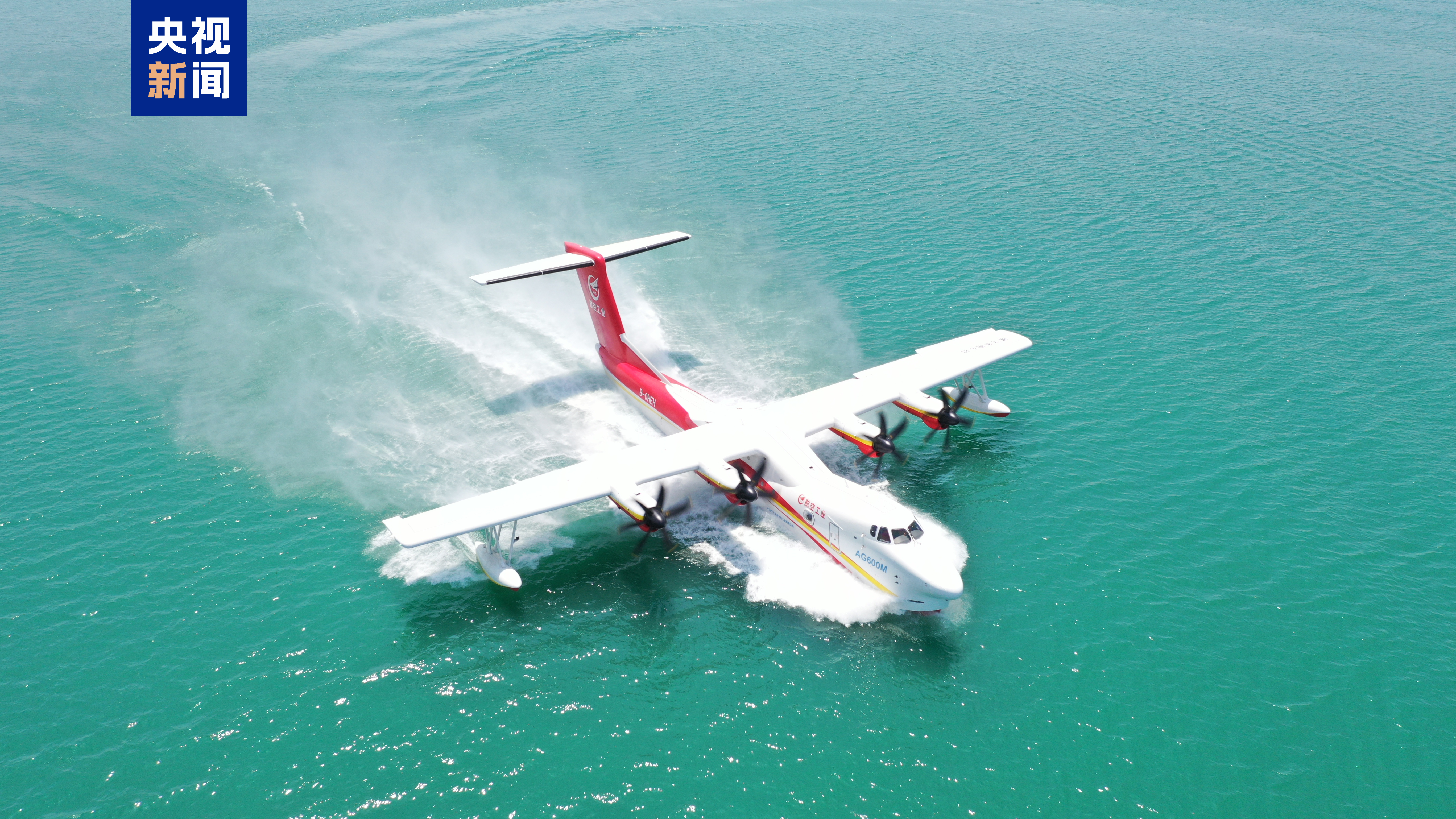 能上天入海的“鲲龙”毕业了 AG600今取得型号合格证