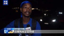 视频丨美国扣押驶向古巴油轮 引发古巴民众担忧