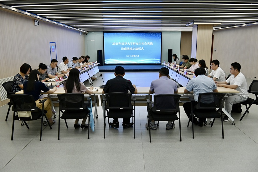 2025年清华大学研究生社会实践津南基地正式启动_fororder_2025年清华大学研究生社会实践津南基地启动仪式现场