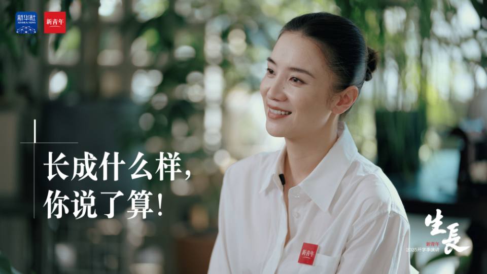 张桂梅×宋佳，这篇演讲送给开学的你！
