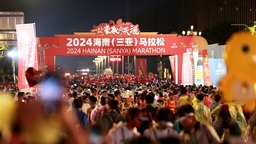 2024海南（三亚）马拉松激情开跑