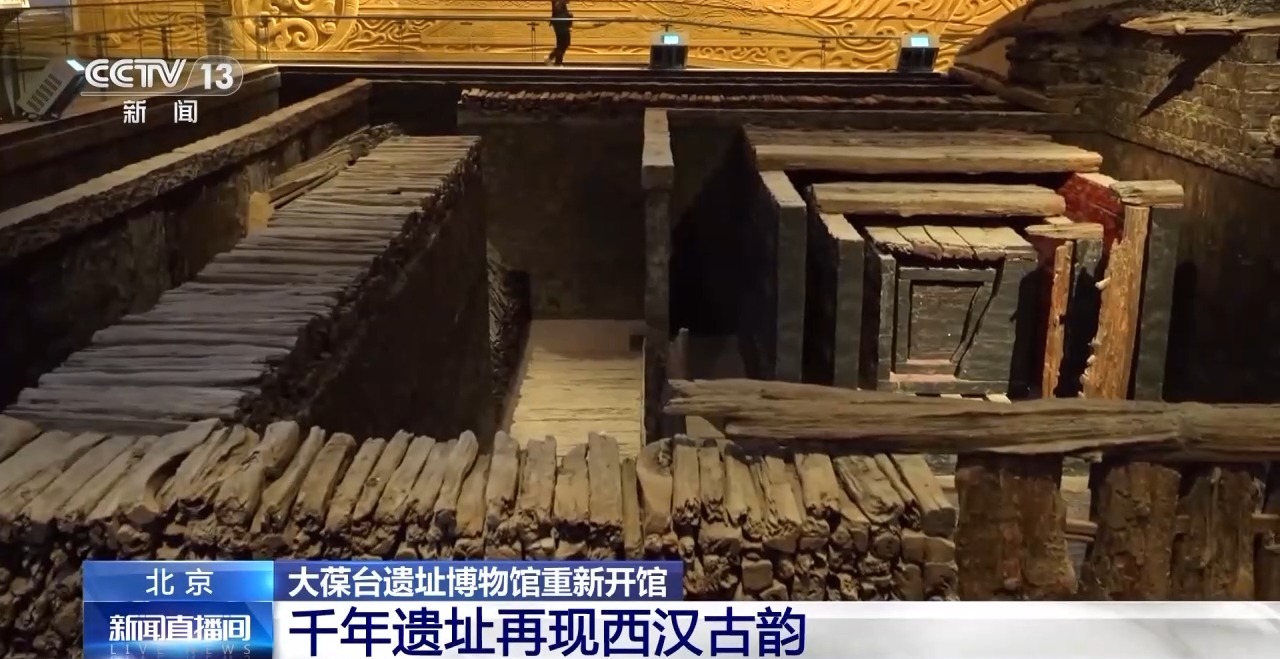 “黄肠题凑”+星空藻井 来大葆台遗址博物馆沉浸式观赏汉代文明