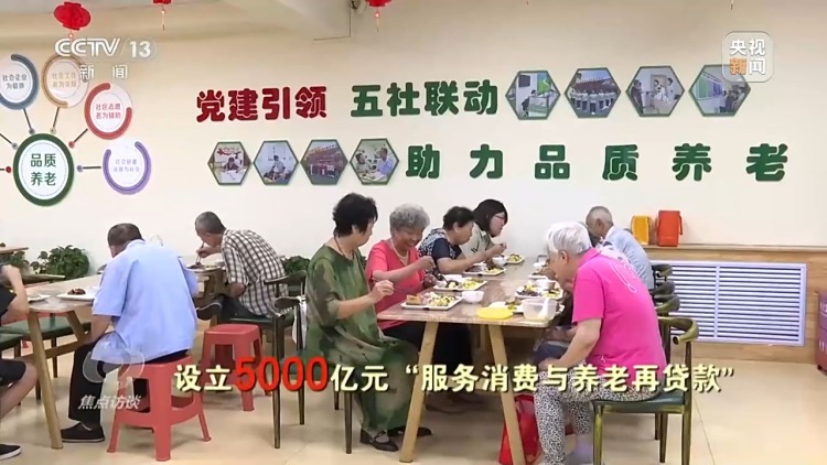 焦点访谈丨增量政策再出“组合拳” 为中国经济注入更多确定性