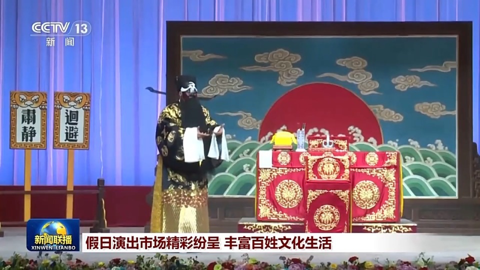 假日演出市场精彩纷呈 丰富百姓文化生活