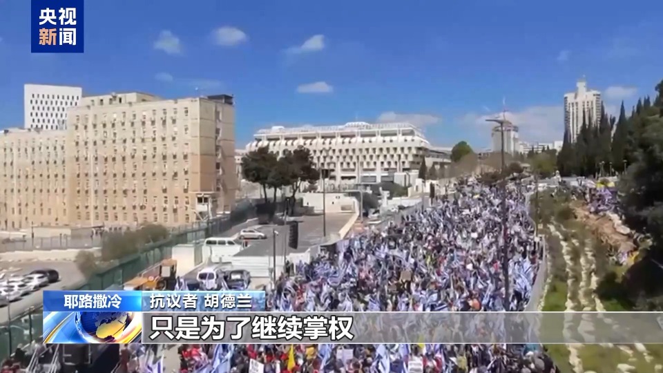 以色列民众举行集会 抗议以政府近期政策