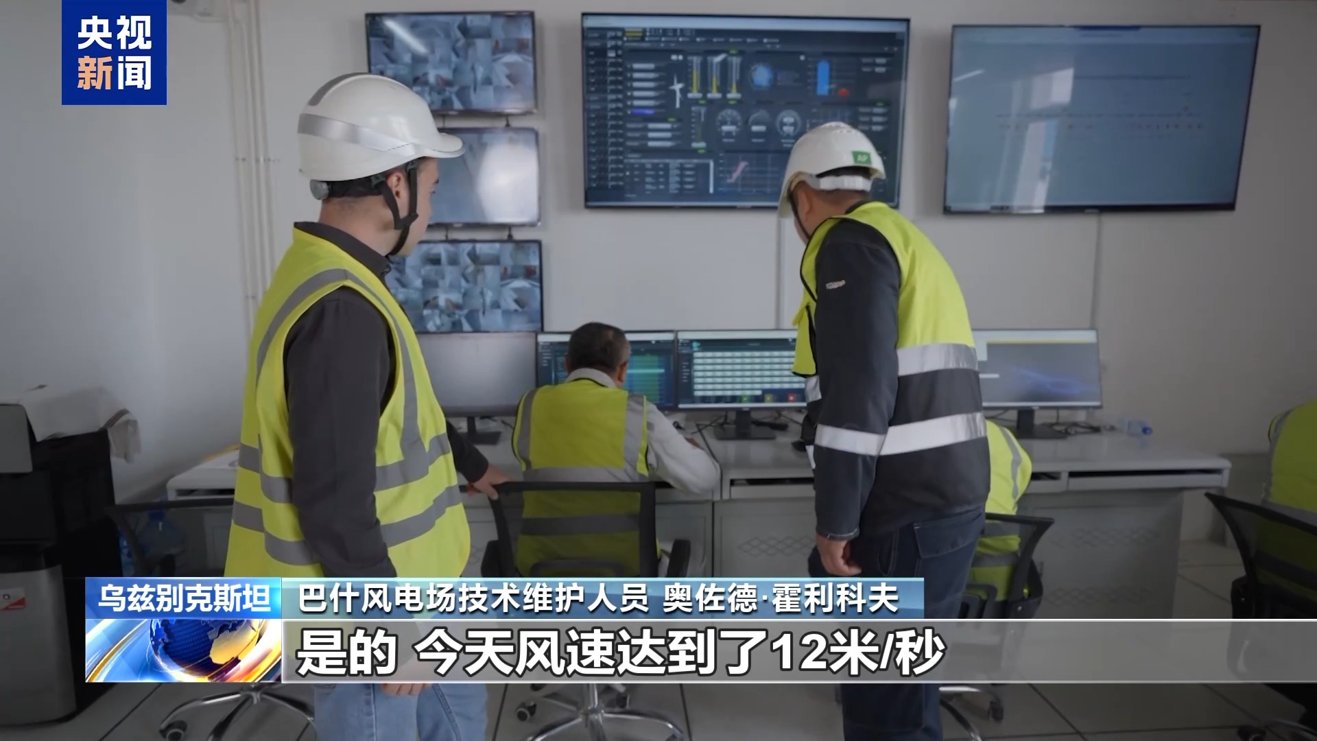 丝路同心 共同发展丨中亚最大风电项目为乌兹别克斯坦绿色能源转型注入动力