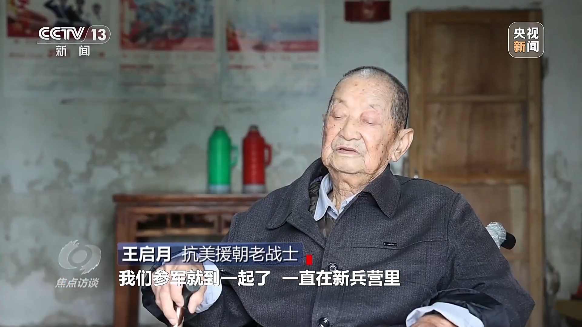 焦点访谈丨英雄的精神永不褪色