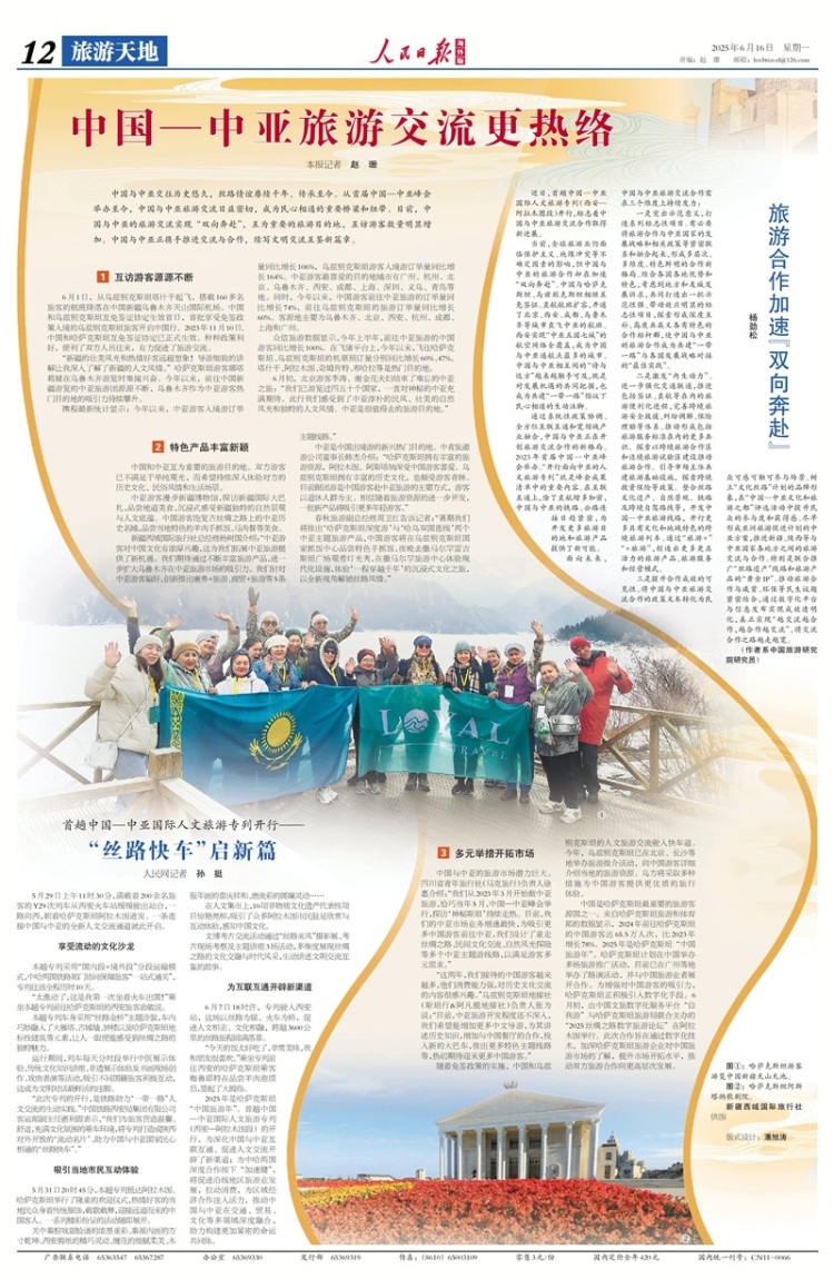 中国—中亚旅游交流更热络_fororder_11222