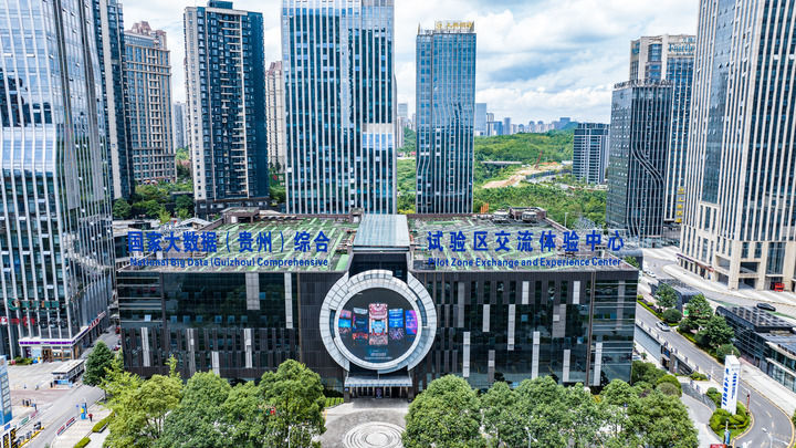 强数字动能 拓发展新局——贵州推动数字经济高质量发展_fororder_2ee72b0b65604780a76067048ba6125e