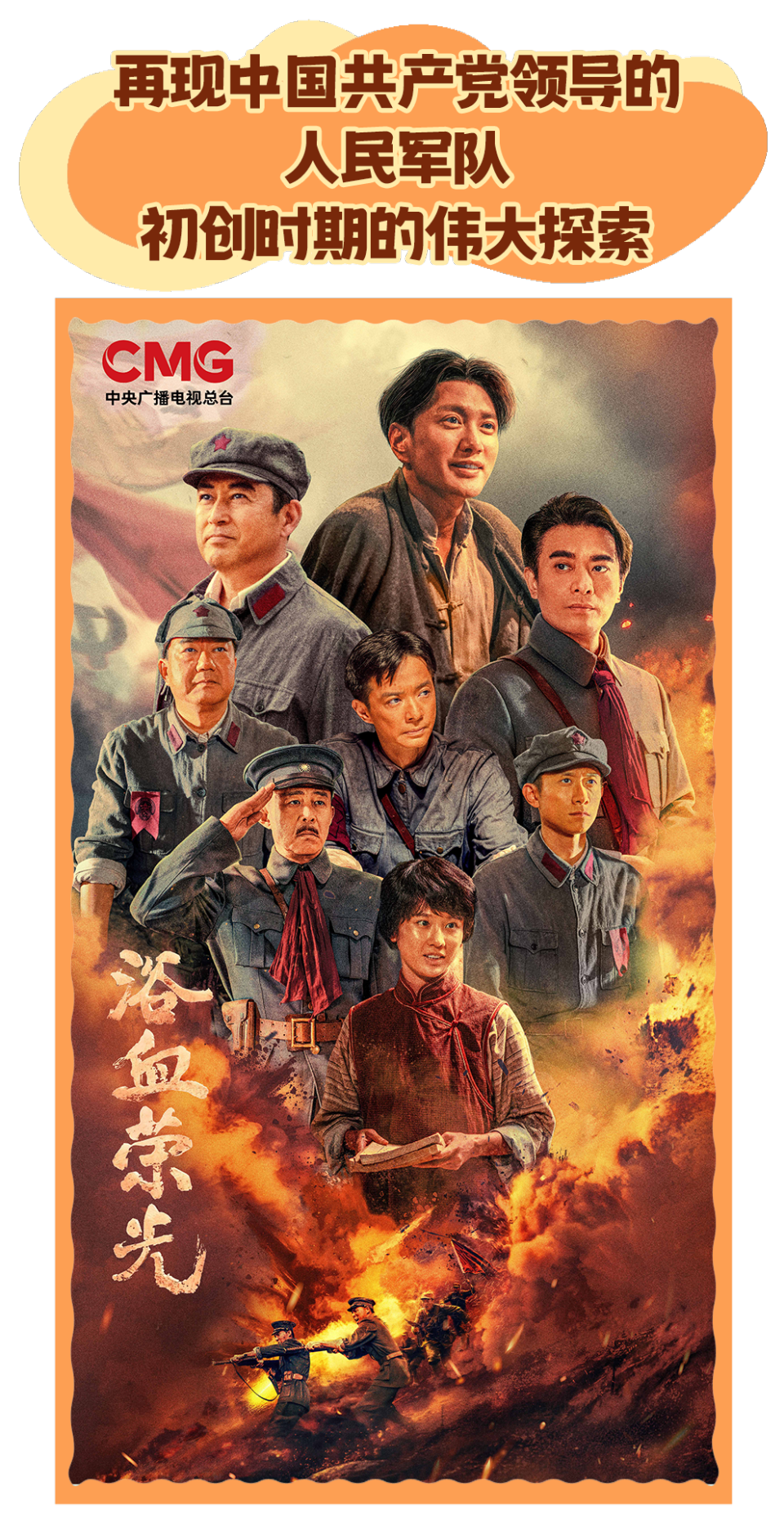 总台周看点丨向前向前向前！