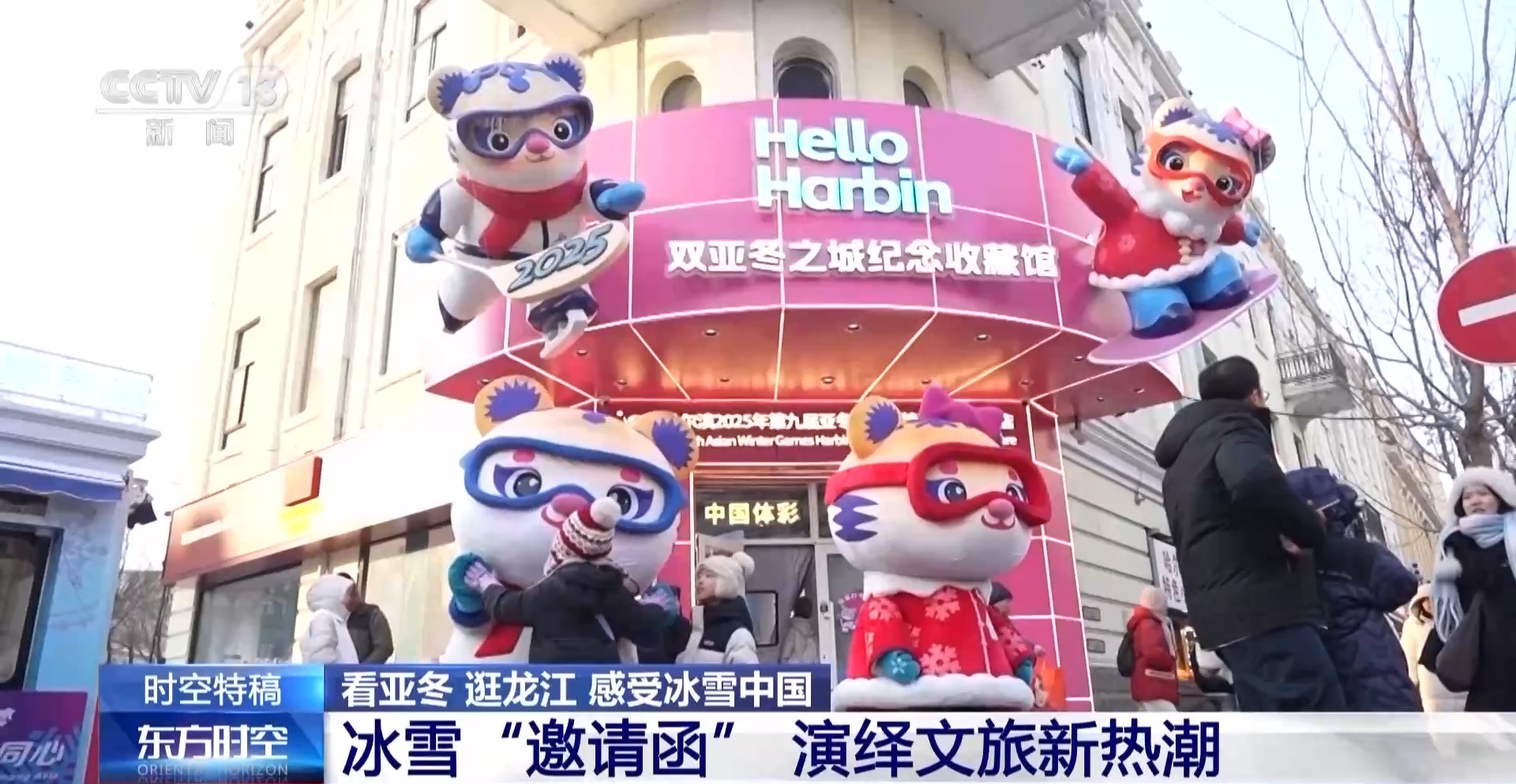 整点“small 芭比Q”!尔滨的哥猛学英语迎接亚冬会来的“且”