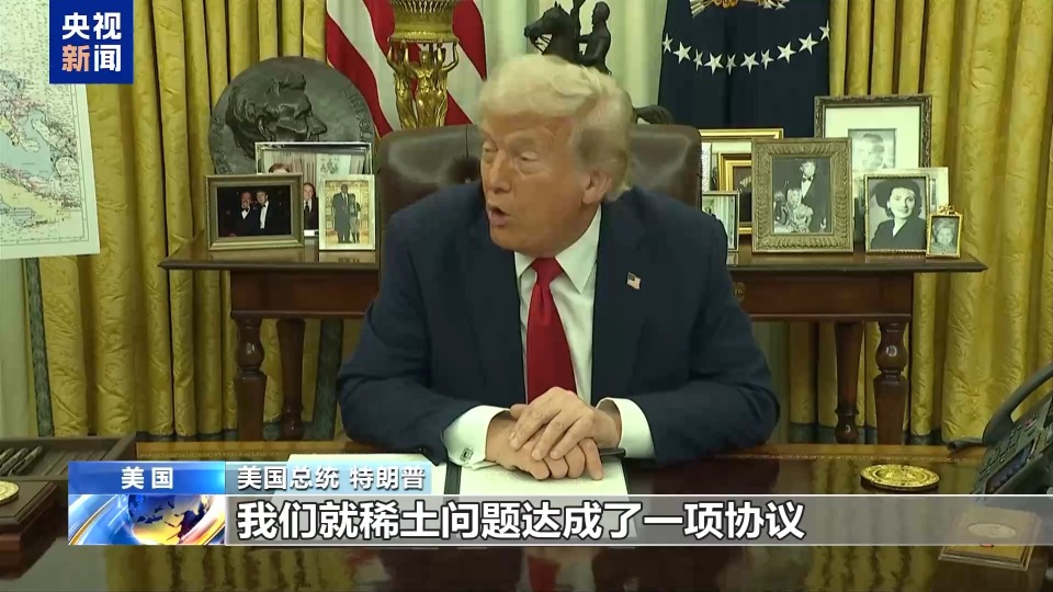 特朗普：乌方欲就稀土问题重新谈判 目前已达成相关协议