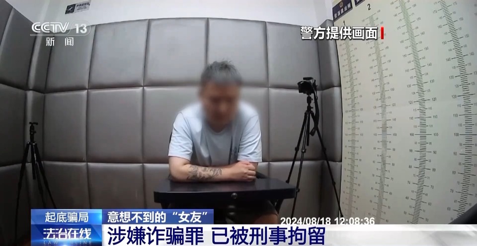 法治在线丨起底网恋骗局 想不到“女友”竟是高大魁梧的“他”