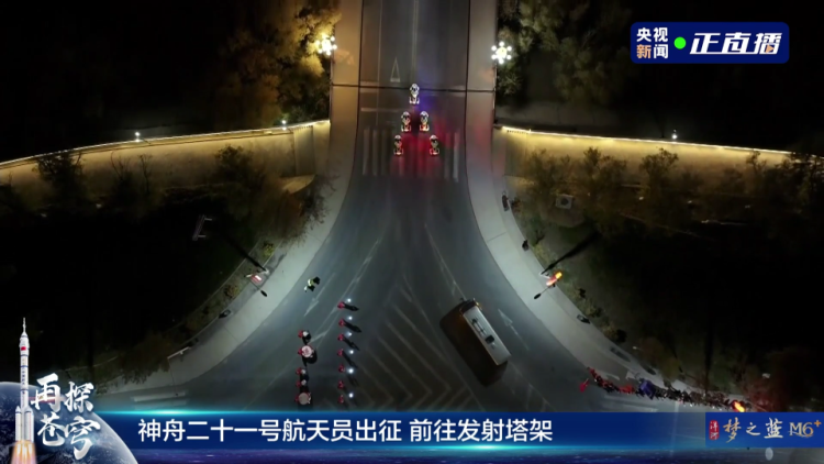 独家视频丨礼宾摩托车队护卫！神二十一航天员乘车前往发射场