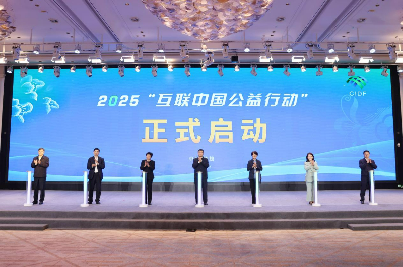 互联中国公益行动 | 2025“互联中国公益行动”在云南楚雄启动_fororder_图为与会嘉宾共同启动2025“互联中国公益行动”。新华网发