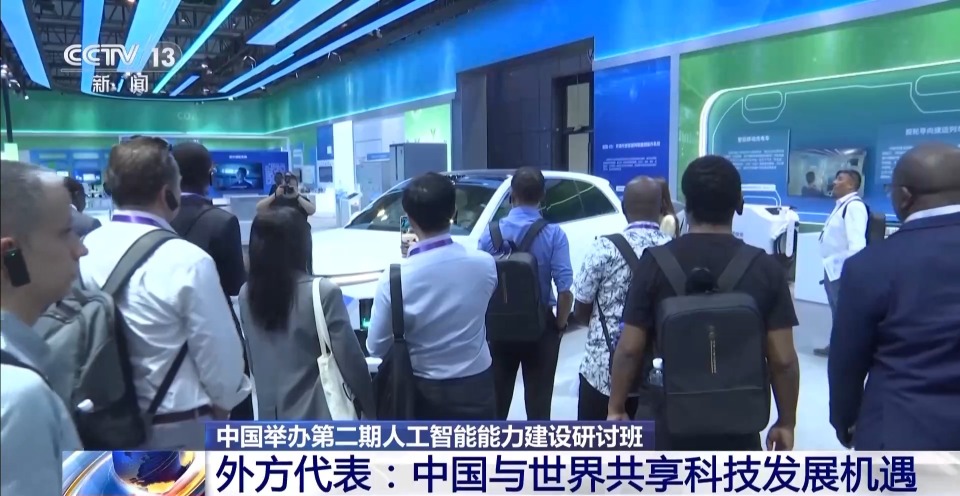 “远超惊叹” 外方代表这样形容中国人工智能技术发展