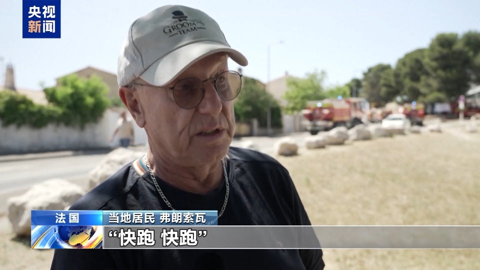 法国高温山火肆虐 马赛房屋树木被毁
