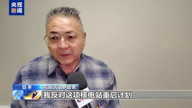 视频丨多个日本民间团体反对重启柏崎刈羽核电站