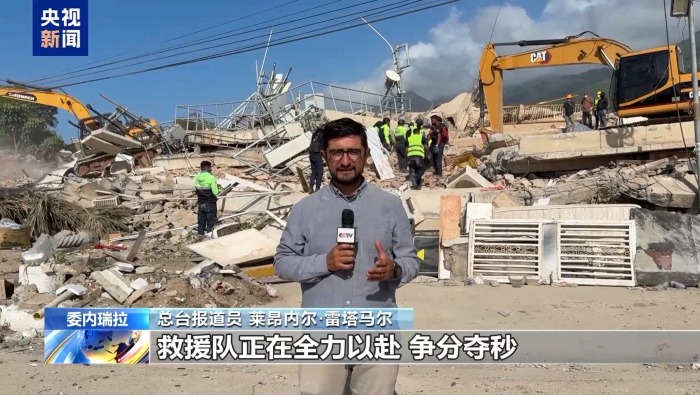 总台现场直击丨希望不灭 委内瑞拉地震重灾区搜救工作仍在继续