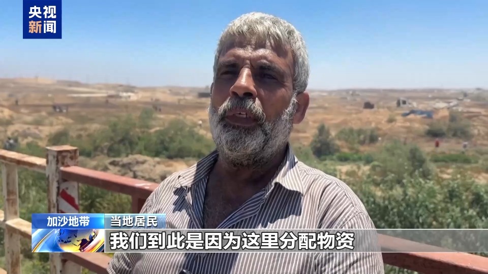 距离远 物资少 管理乱 美以支持的物资分发点乱象频出