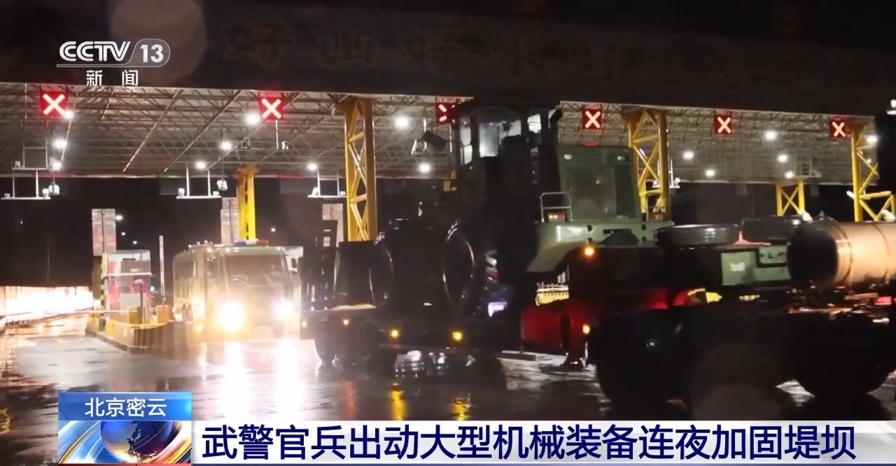 强降雨致北京密云部分堤坝松动 武警官兵连夜加固