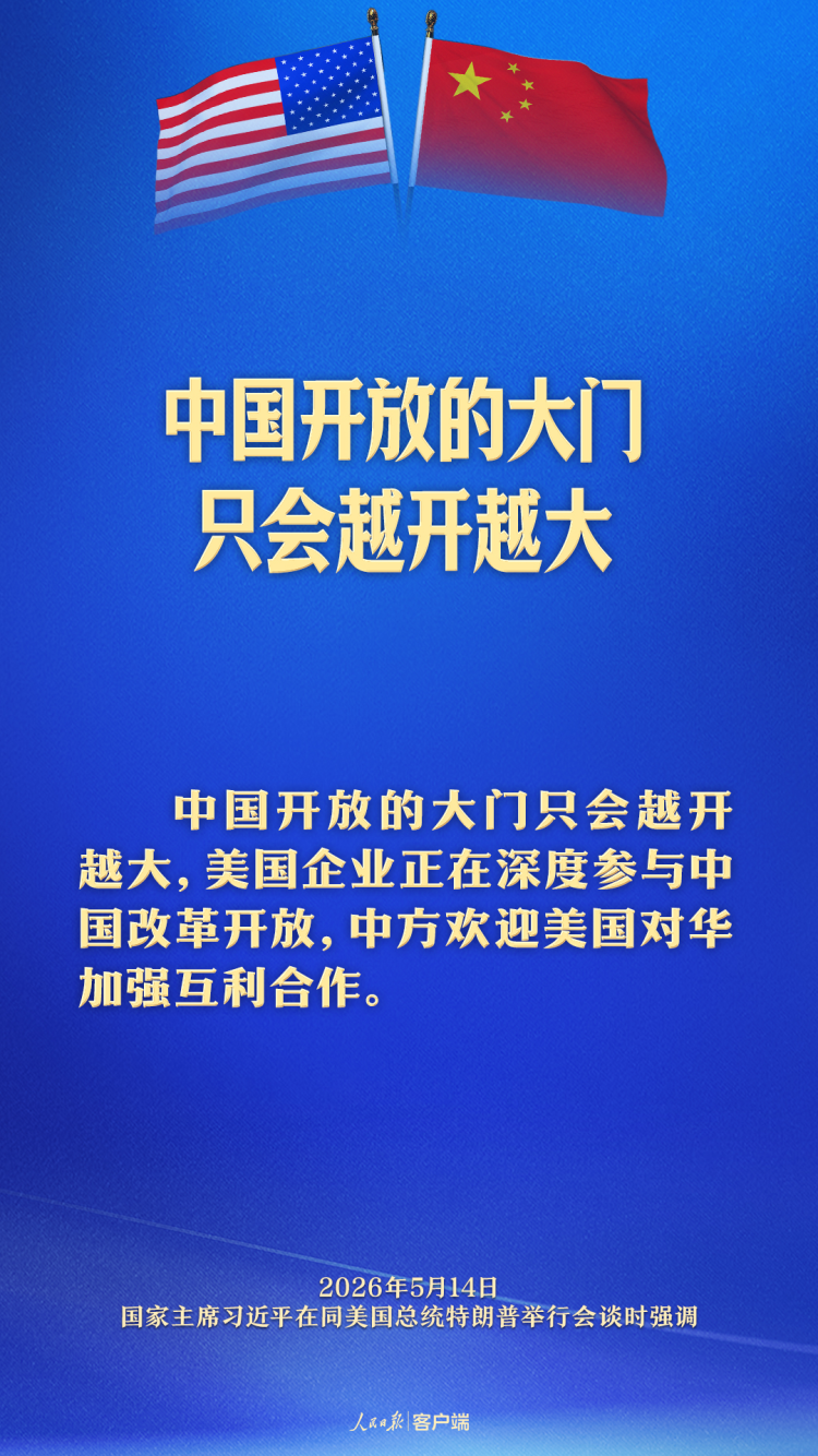 新定位！习近平这样阐述中美关系