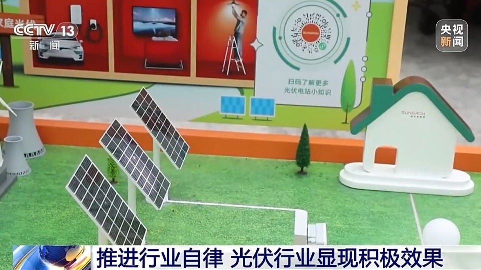 以创新拓展需求 光伏行业自律显现积极效果