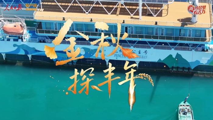新场景里看活力丨海洋牧场，有鱼更有余