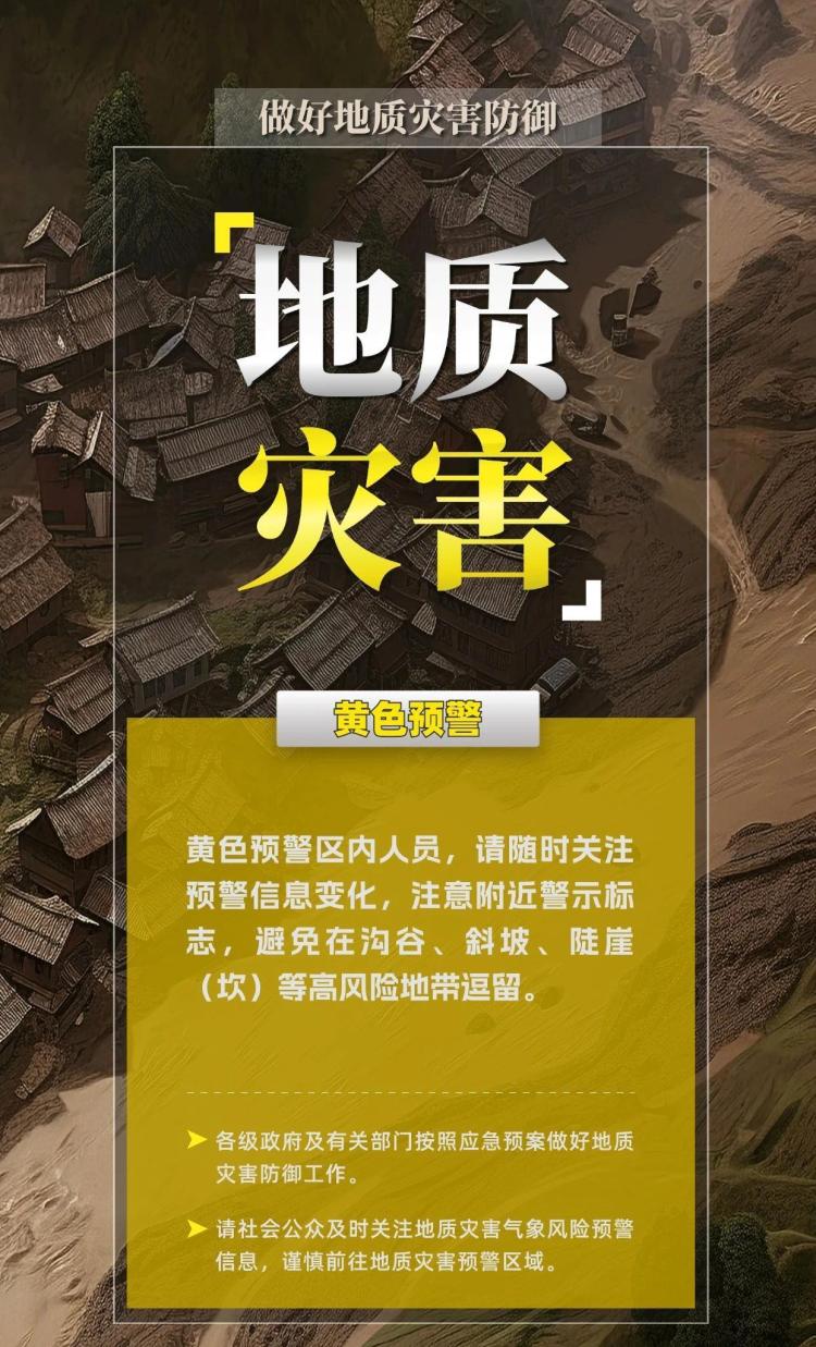 自然资源部与中国气象局联合发布地质灾害橙色预警