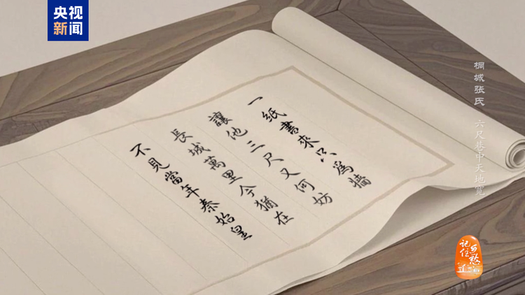 文化中国行丨桐城张氏：六尺巷中天地宽