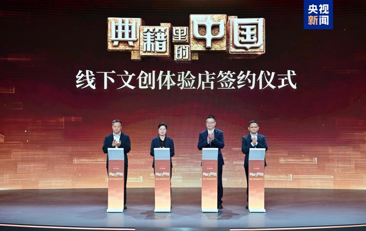 《典籍里的中国》焕新季启动 总台“五一”假期亮点活动发布