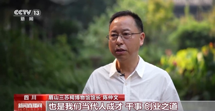 文化中国行丨遇见三苏祠 聆听“一门三杰”背后点滴故事