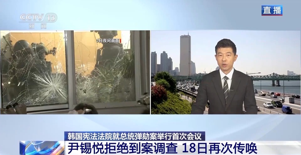 总台记者观察丨韩宪法法院将“快速公正”审理弹劾案 戒严细节或成定罪焦点