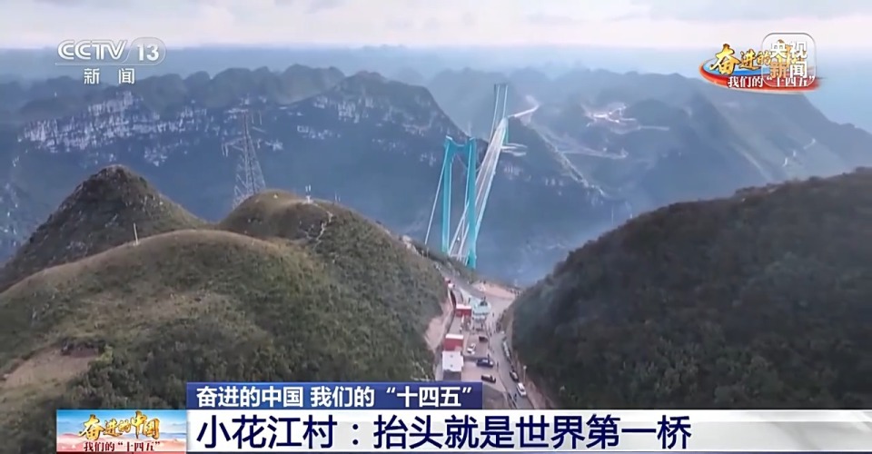 抬头就是世界第一桥！大桥通车，给当地带来了什么变化