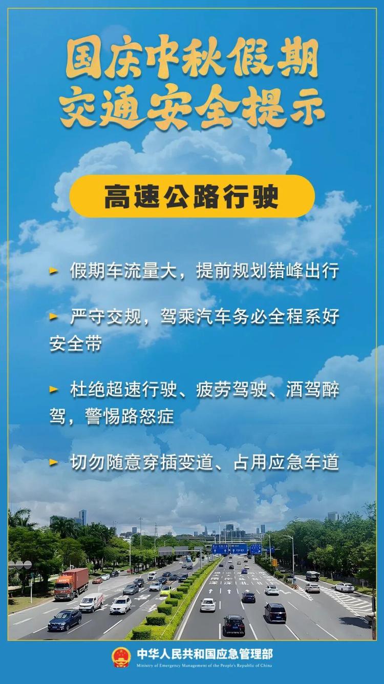 假期返程交通流量增加，这些安全事项要注意！