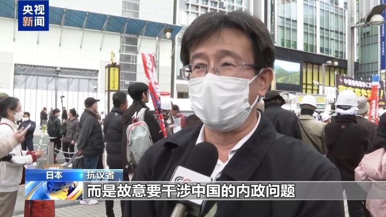 视频丨日本民众继续举行集会 反对高市错误言论
