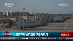 大量美军加油机现身以色列机场_fororder_企业微信截图_20260521102459