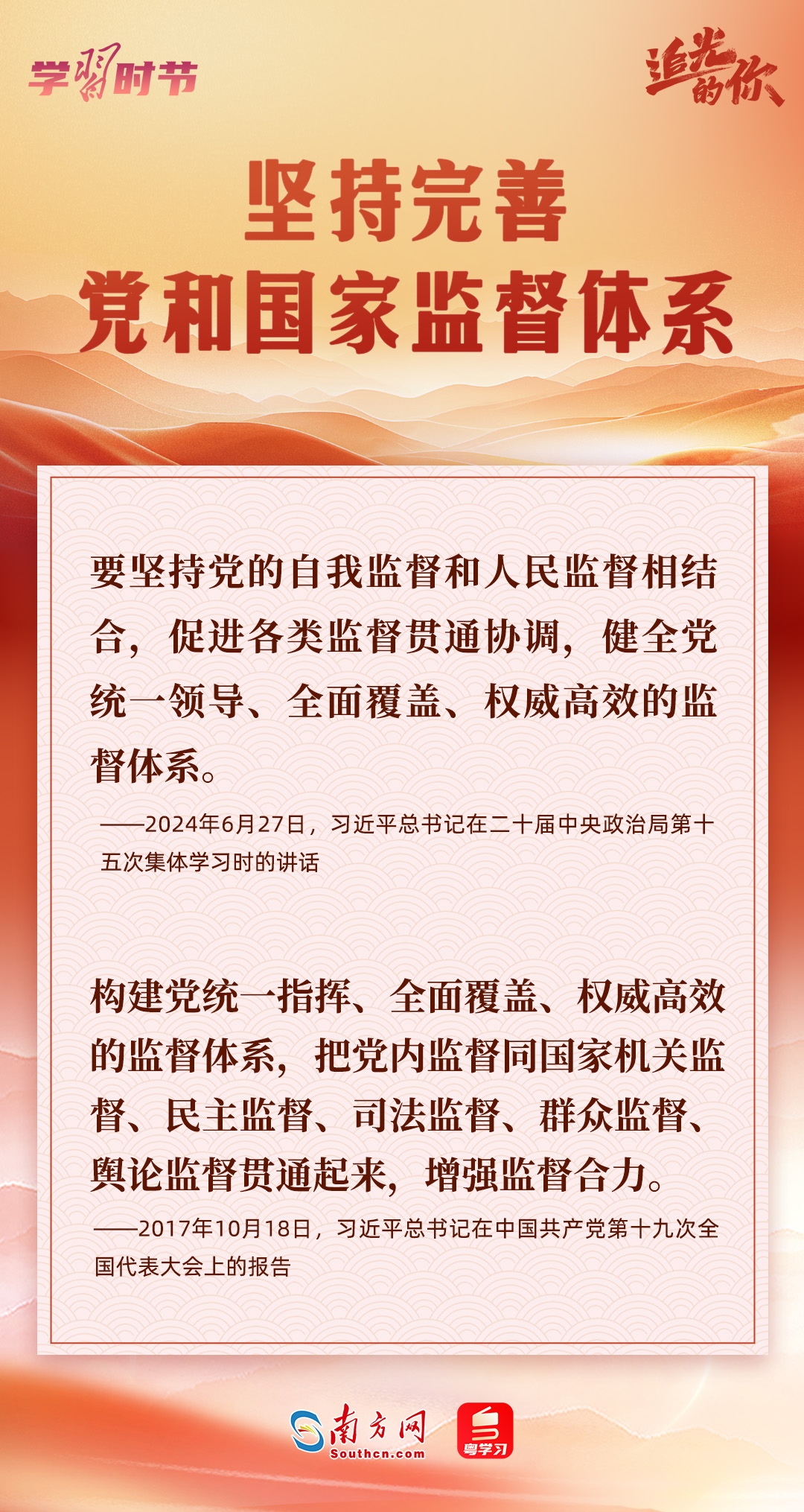 追光的你｜牢记总书记这“十三个坚持”